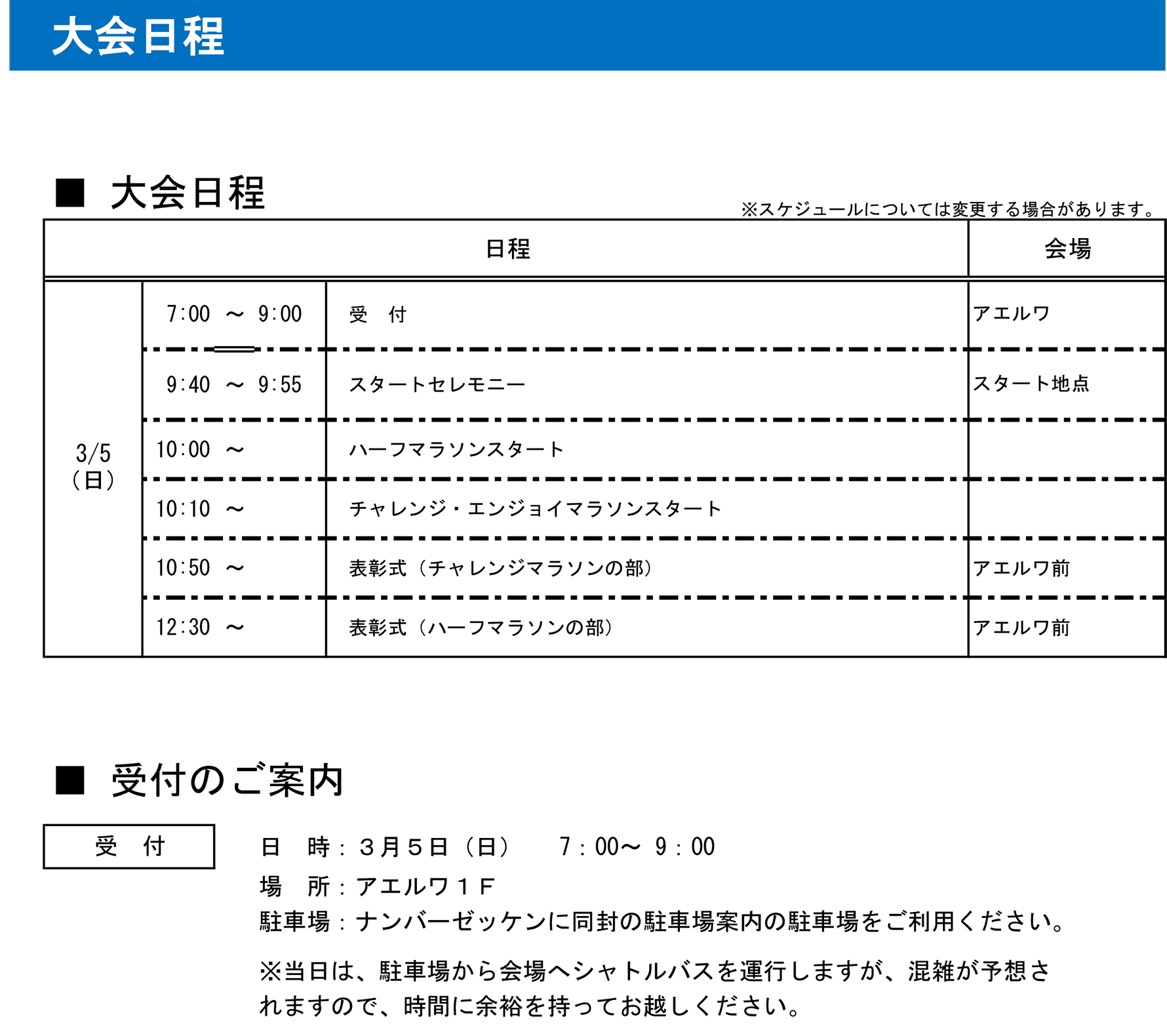 大会日程画像。クリックすると拡大します。
